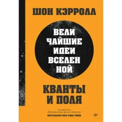 Кванты и поля