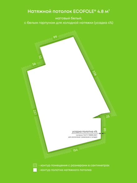 Матовый натяжной потолок 4.8 м2