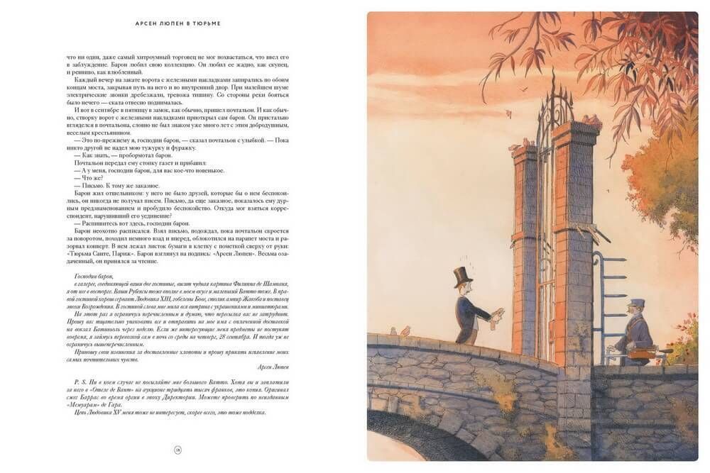 Книга Арсен Люпен. Джентльмен-грабитель