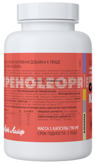 Олеопрен Кардио