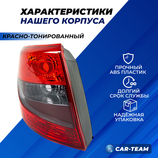 Корпус заднего фонаря Лада Гранта 2190 с рассеивателем "РусФар" красно-тонированный, левый (21900-3716021-35)