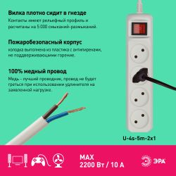 Удлинитель электрический ЭРА U-4s-5m-2x1 без заземления c выключателем 4 розетки 5 м ПВС 2x1мм2 10А