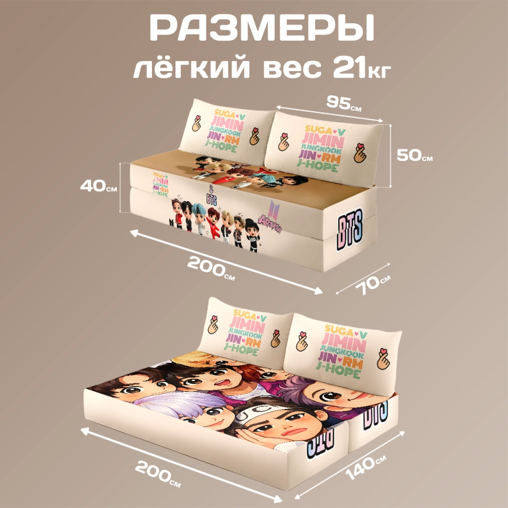 Бескаркасный диван кровать раскладной "BTS"