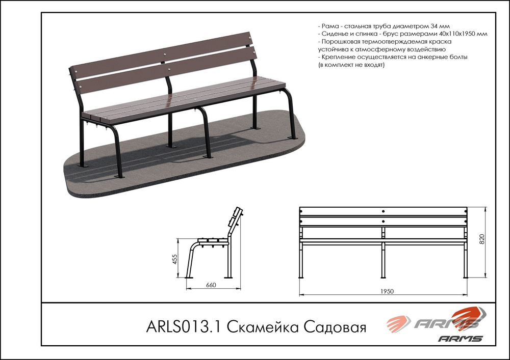 Скамейка Садовая