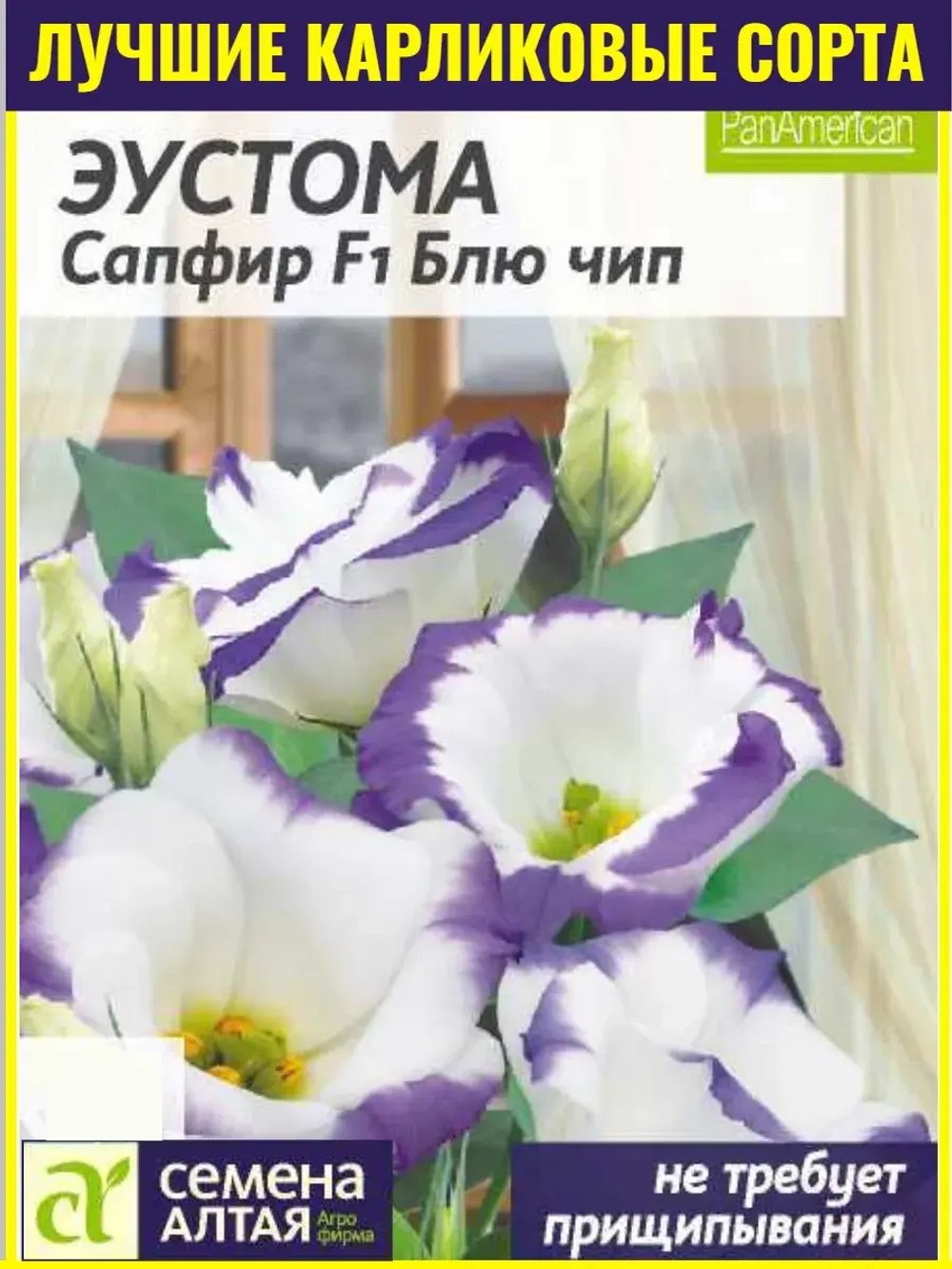 Семена Эустома Сапфир F1 Блю_чип