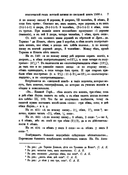 Новгородский уезд Вотской пятины по Писцовой книге 1500 года | С. Тихомиров