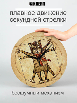 Часы настенные деревянные IDEAL "Кот идеальные пропорции", 30 см, бесшумные (черный с коричневым)