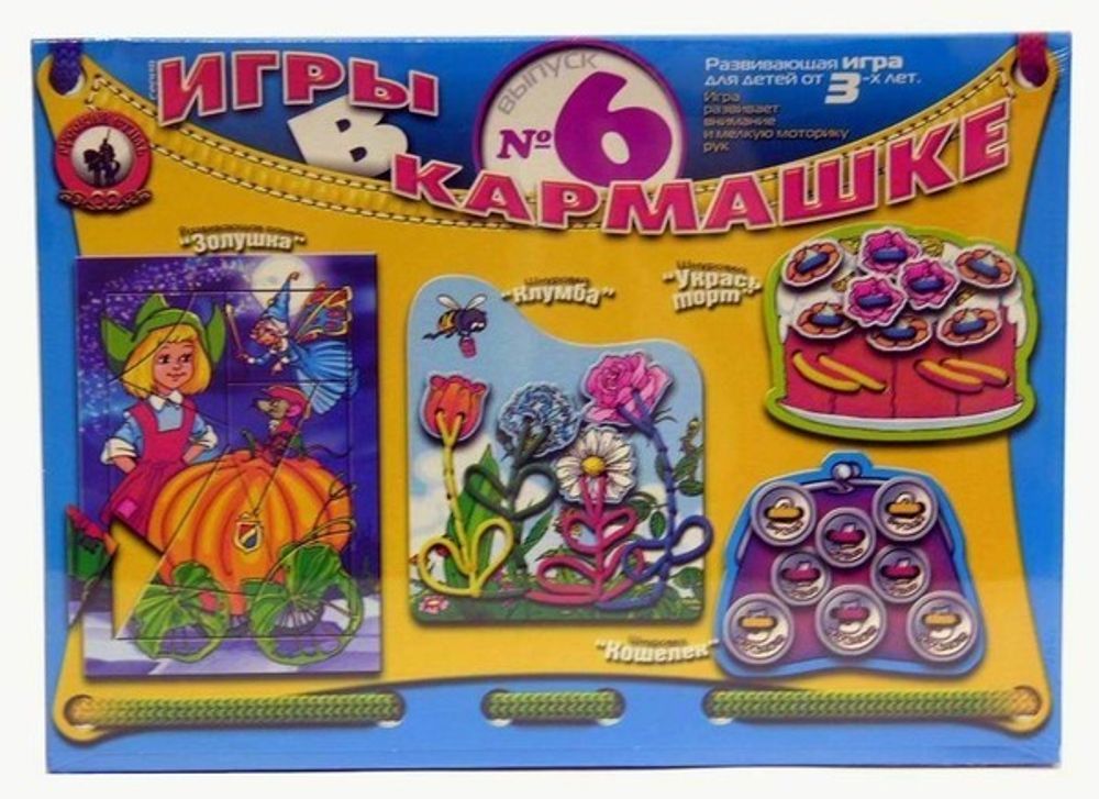 Купить Игра развивающая. Игры в кармашке-6