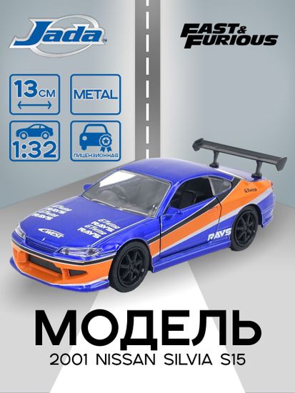 Модель Машинки Форсаж 1:32 FF 2001 Nissan Silvia S15 34446