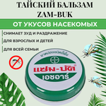 Тайский бальзам Zam-buk от укусов насекомых и для заживления ран, 18 гр.