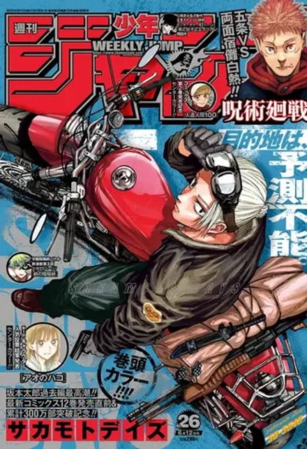 Журнал Weekly Shonen Jump на японском языке. Номер 26, 2023 года