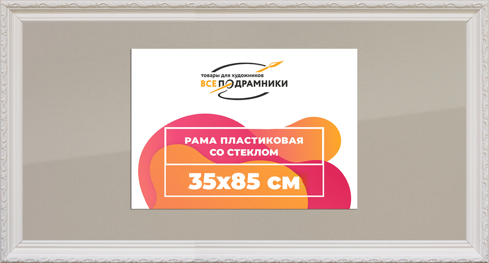 Рамка 35x85 для постера и фотографий RPS0594305-03(TD3)