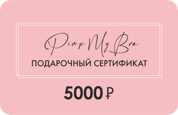 Подарочный сертификат