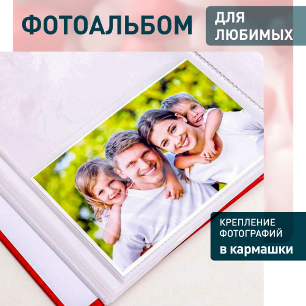 Фотоальбом Image Art IA-100PP серия 321 любовь термосварка 100 фотографий размер 10х15 | Image Art