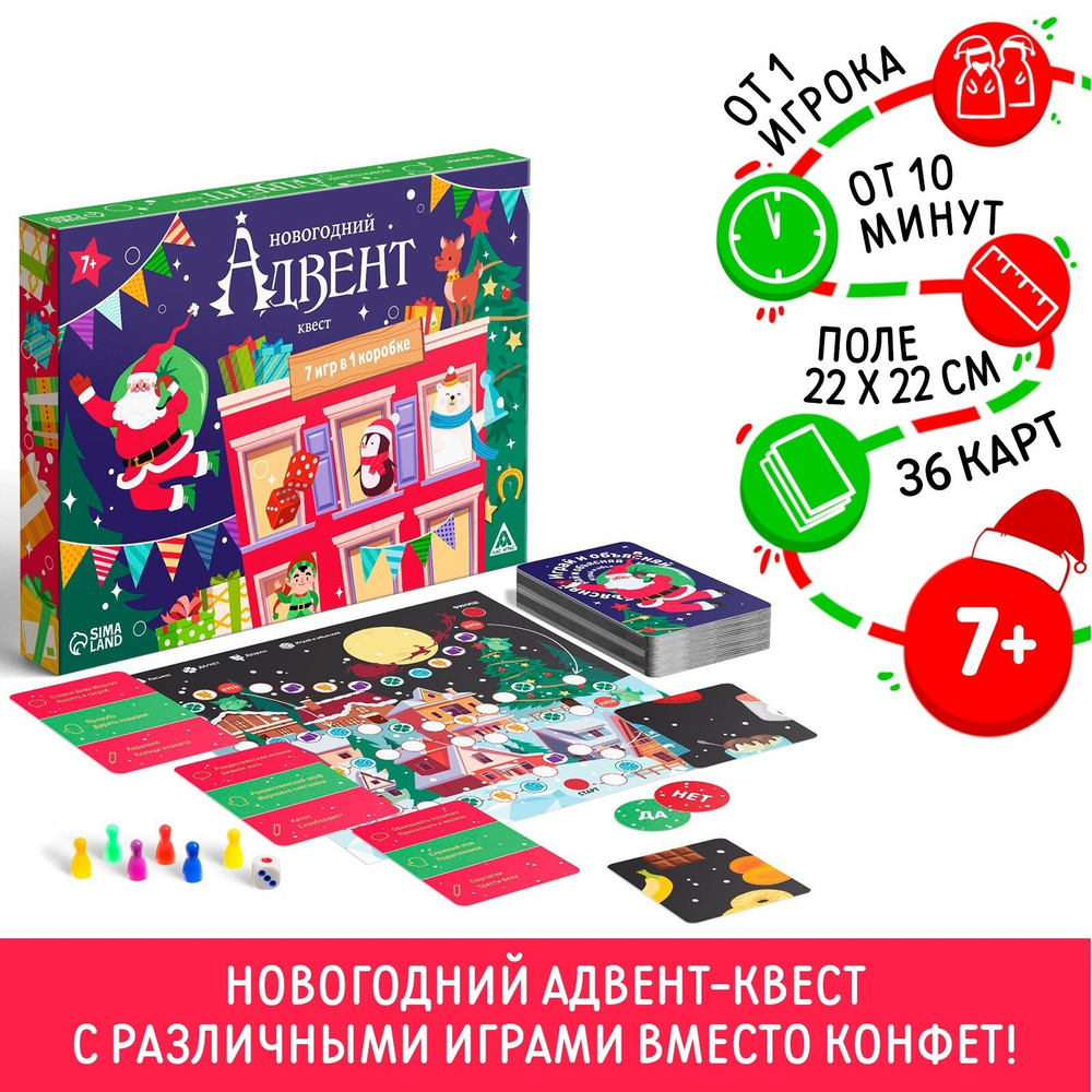 Новогодний адвент календарь с играми