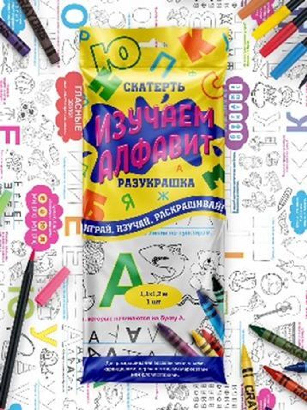 Скатерть-раскраска ButtenFilm "Изучаем Алфавит" 1100*1200*0.060
