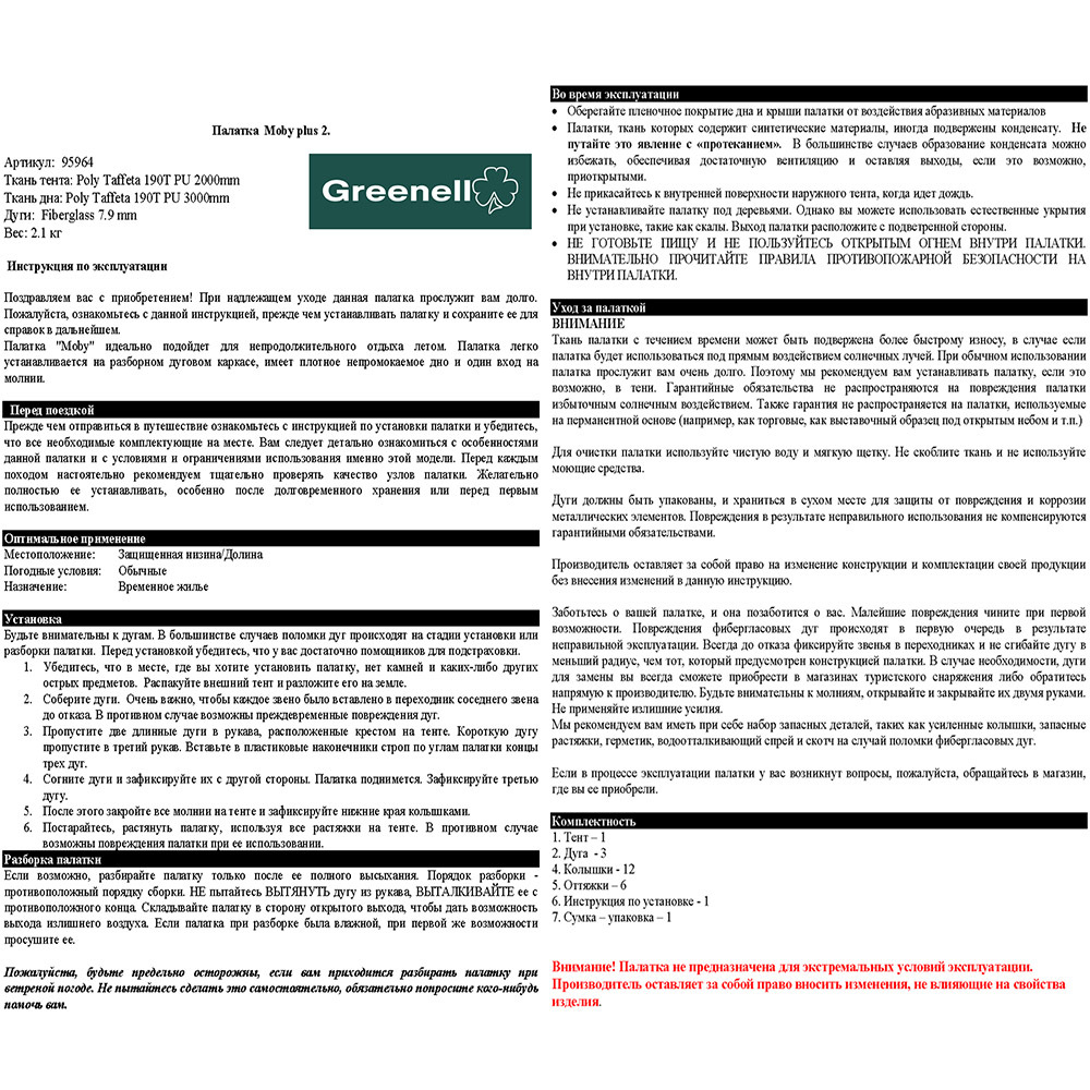 Палатка однослойная Моби 2 плюс Greenell, Зелено-серая