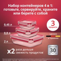 Набор контейнеров Tefal Masterseal Glass 3 предмета F1050210