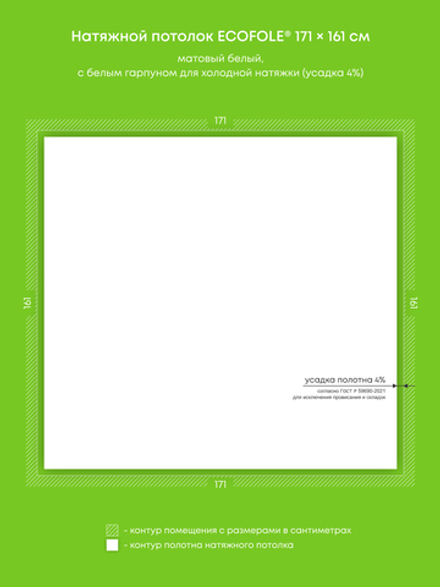 Матовый натяжной потолок 2.8 м2