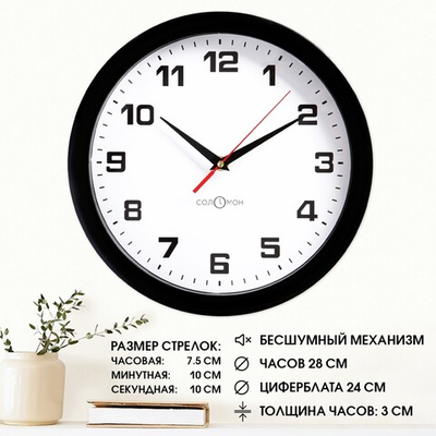 Часы настенные, интерьерные, Классика, бесшумные, д-28 см