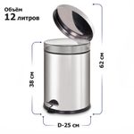 Ведро мусорное с педалью 12 литров "Classic Plus", ЗЕРКАЛЬНОЕ, нержавеющая сталь, со съемным внутренним ведром, LAIMA, ТУРЦИЯ, 608113