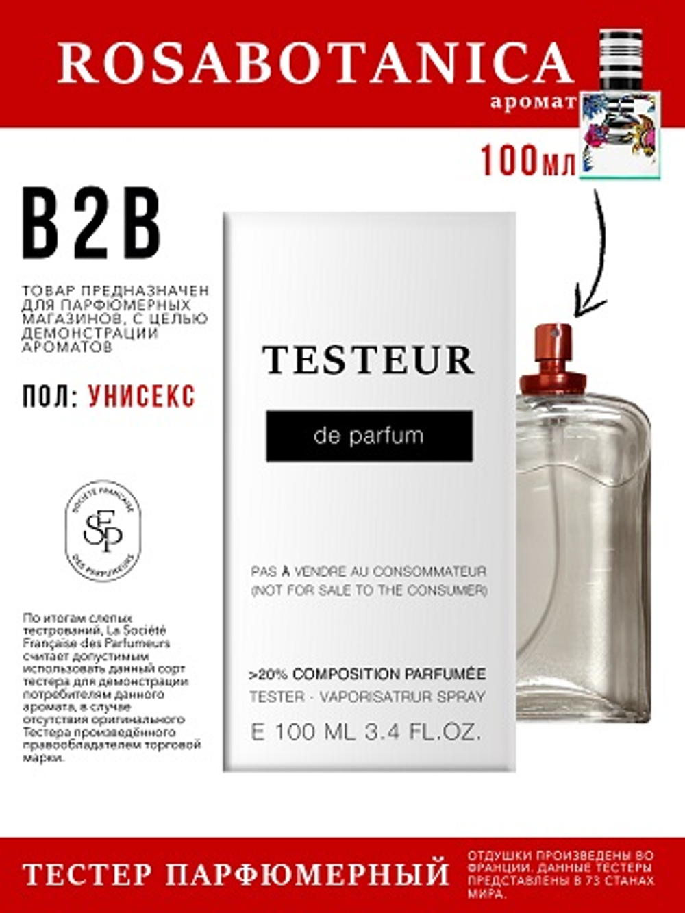 Economical Packaging ТЕСТЕР Rosabotanica, унисекс, 100мл