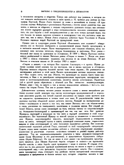 Литературное наследство. Выпуск 7-8 | Нет автора