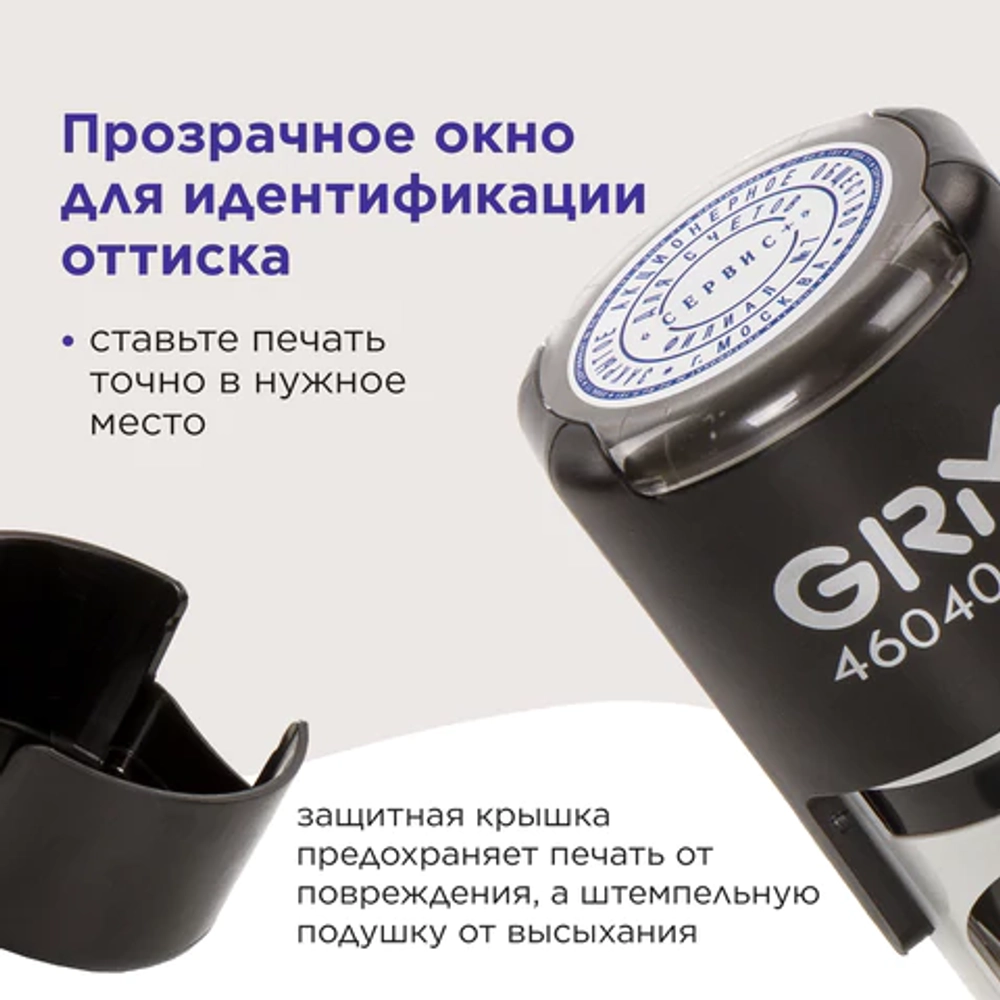 Печать самонаборная 1,5 круга, оттиск D=40 мм синий, GRM 46040, крышка, КАССА В КОМПЛЕКТЕ