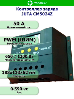 Контроллер заряда JUTA CM5024Z [50A / 12/24V / USB]