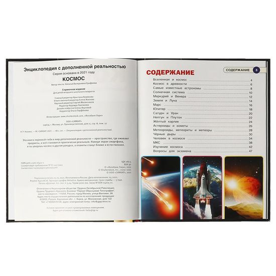 Энциклопедия А4 с дополненной реальностью 4D. КОСМОС. 197х255мм,48 стр.мелов. бумага. Умка