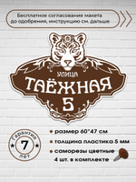 Адресная табличка со снежным барсом, леопардом, 60х46 см.
