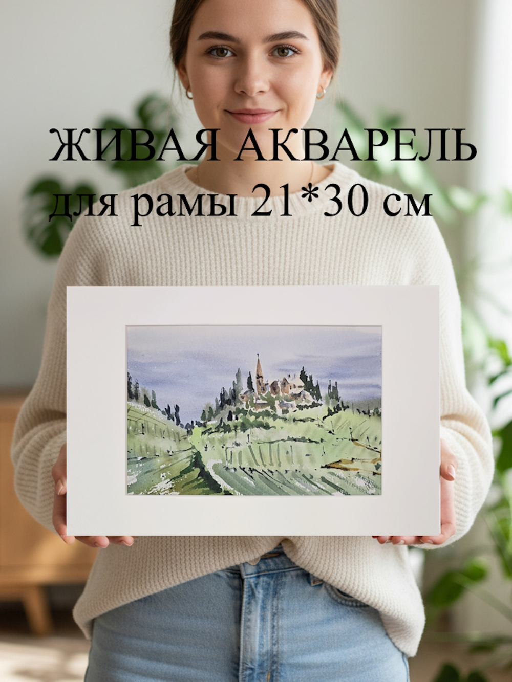 Картина авторская акварельная в паспарту 21х30 см на стену для интерьера "Тоскана летом"