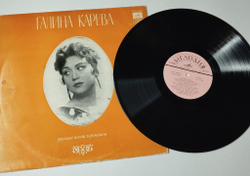 Винтажная виниловая пластинка LP Галина Карева Русские Песни И Романсы (СССР 1973)
