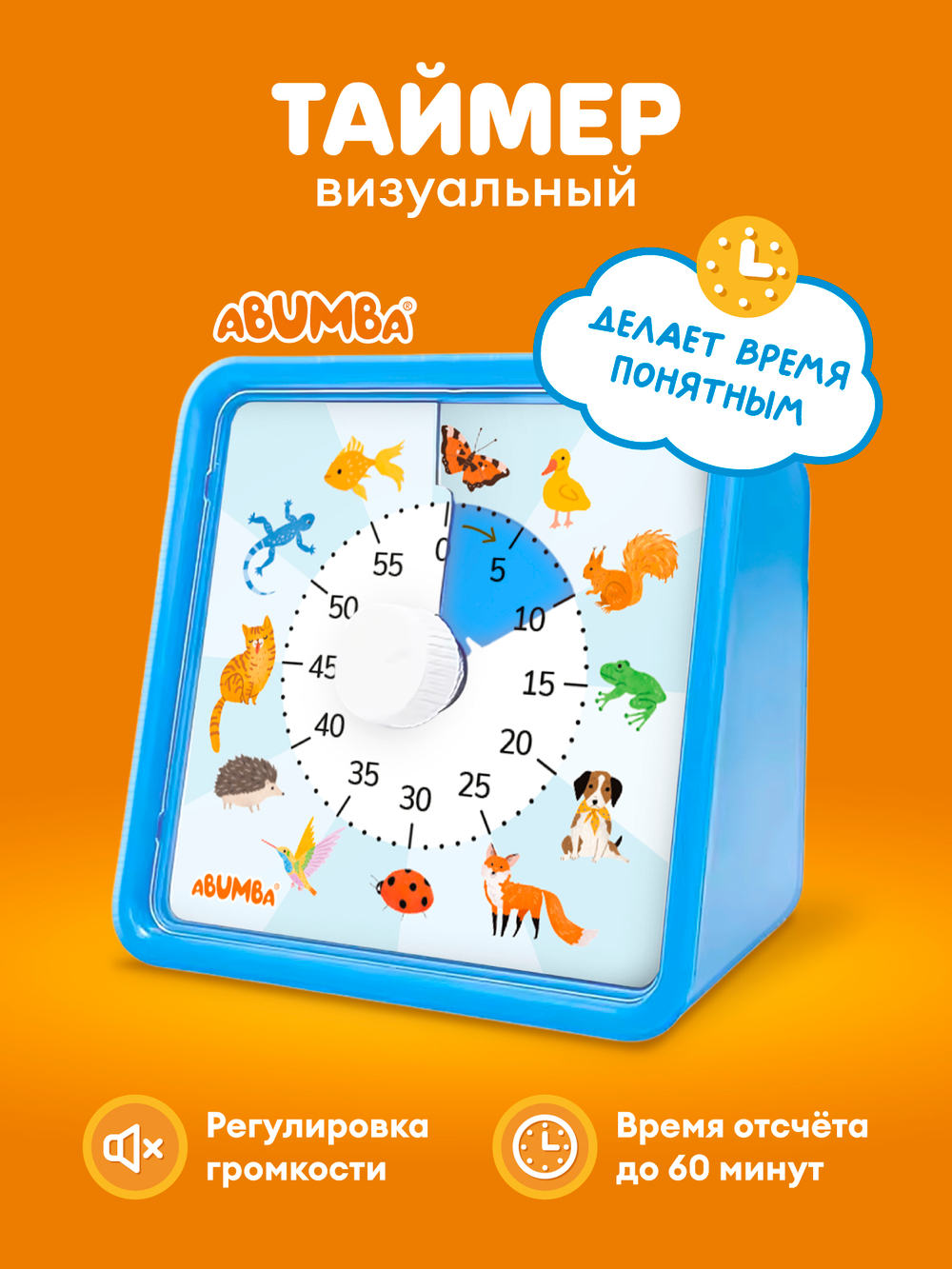 Таймер Abumba «Животные»