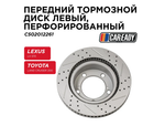 Передний тормозной диск левый, перфорированный для LEXUS LX 570 TOYOTA LAND CRUISER 200 07-15, CAREADY арт. C502012261