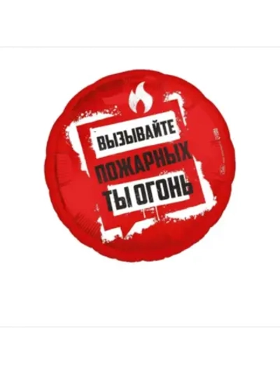 Шар фольгированный Ты огонь
