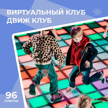 Арена Pixel battle - 9 м² (по полу), г.Новороссийск