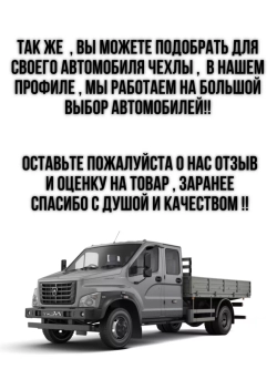 Чехлы на козырьки Газель Next и Газон Next (белая Бабочка)