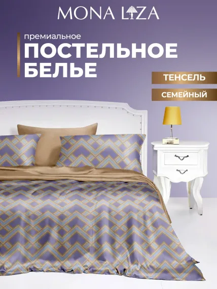 Комплект постельного белья Mona Liza семейный ML Premium Alex тенсель