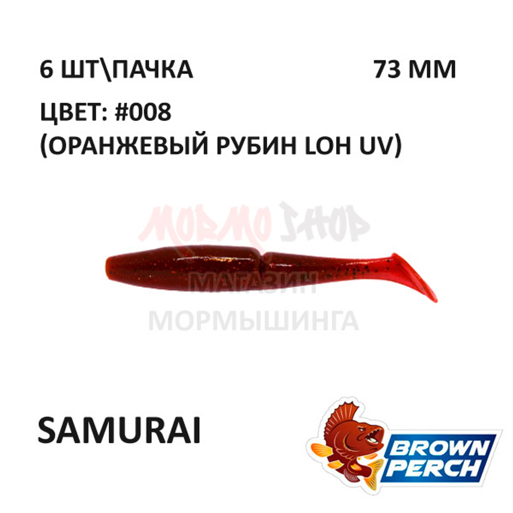 Samurai 73 мм - приманка Brown Perch (6 шт)