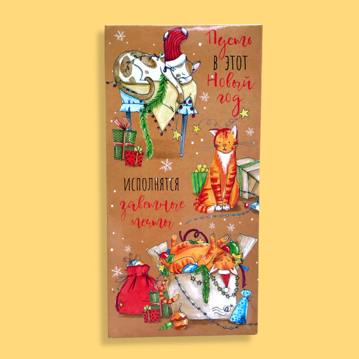 Конверт для денег "Пусть в этот Новый Год!"
