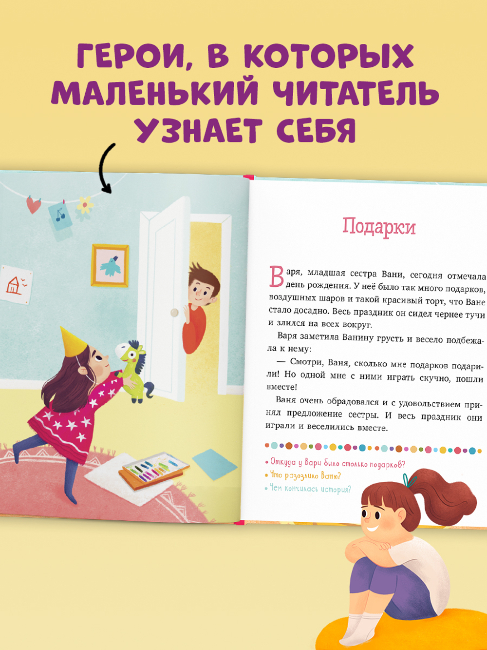 Первое чтение. Вместе веселее. 31 история