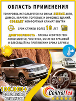 Пленка тонировочная CHARCOAL 05 ControlTek, (на отрез)