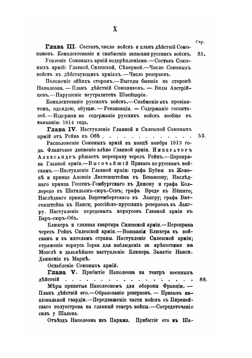 История войны 1814 года во Франции и низложения Наполеона I. Том I | М. И. Богданович