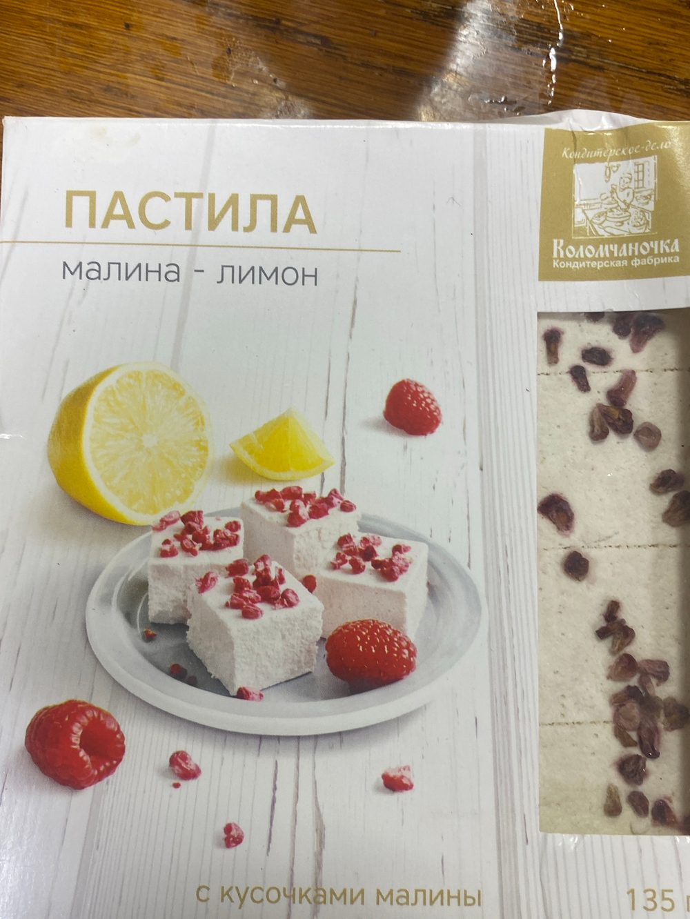 Пастила малина лимон
