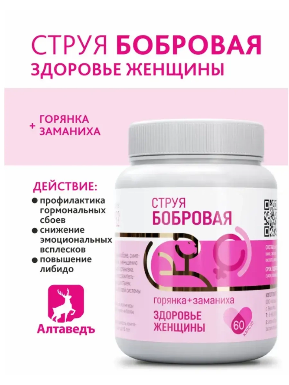 Комплекс для женщин при климаксе