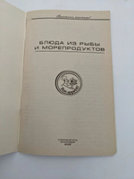 Блюда из морепродуктов