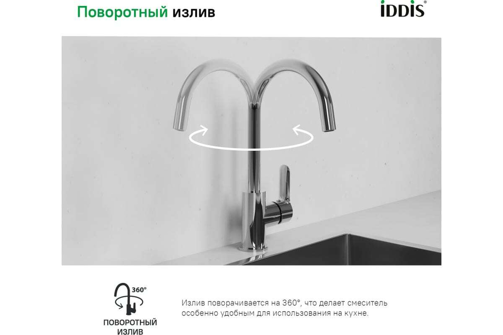 Смеситель для кухни IDDIS Cuba ID CUBSBJ0i05