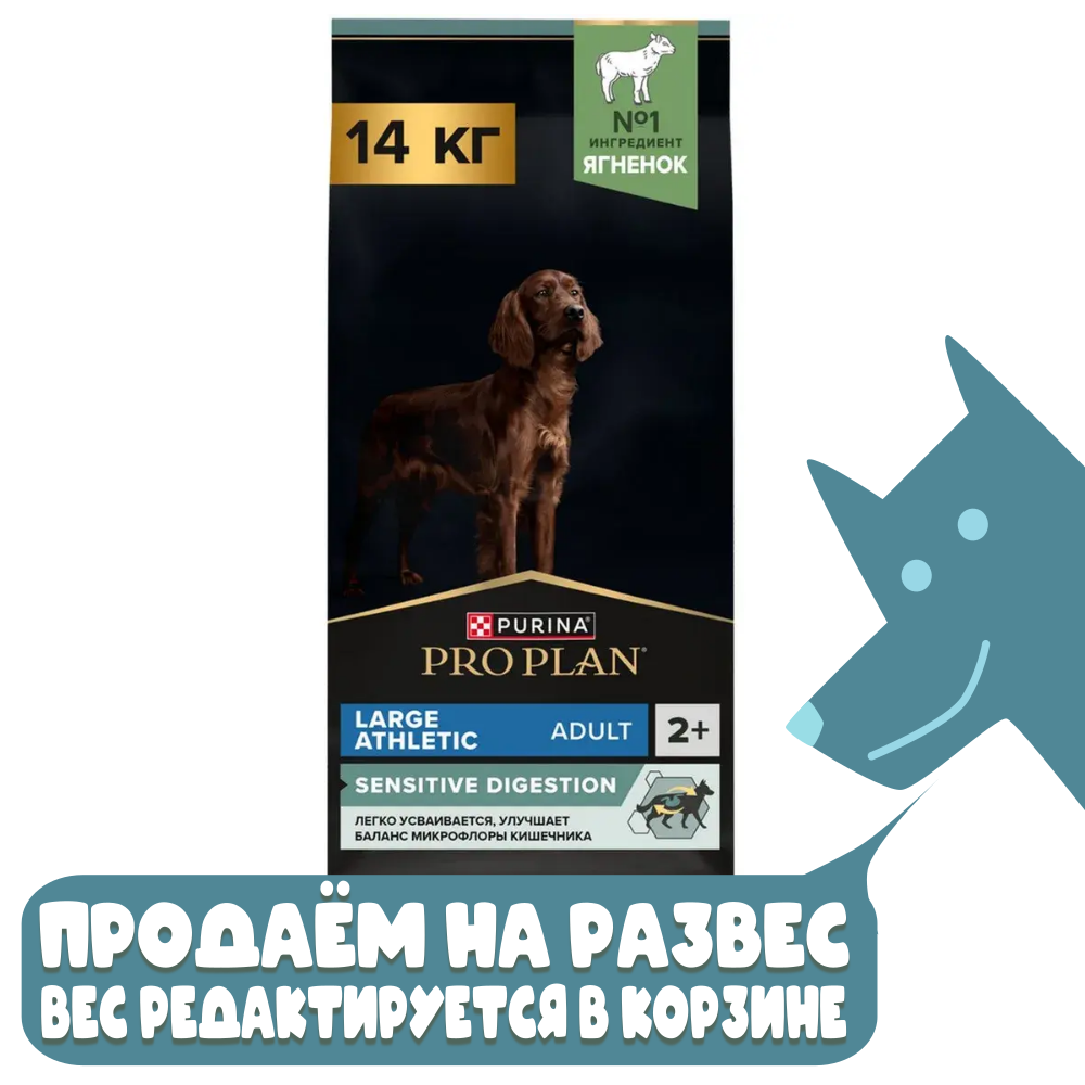 Корм сухой Ягненок, для собак крупных пород с чув пищ Атлетик ProPlan РАЗВЕСНОЙ