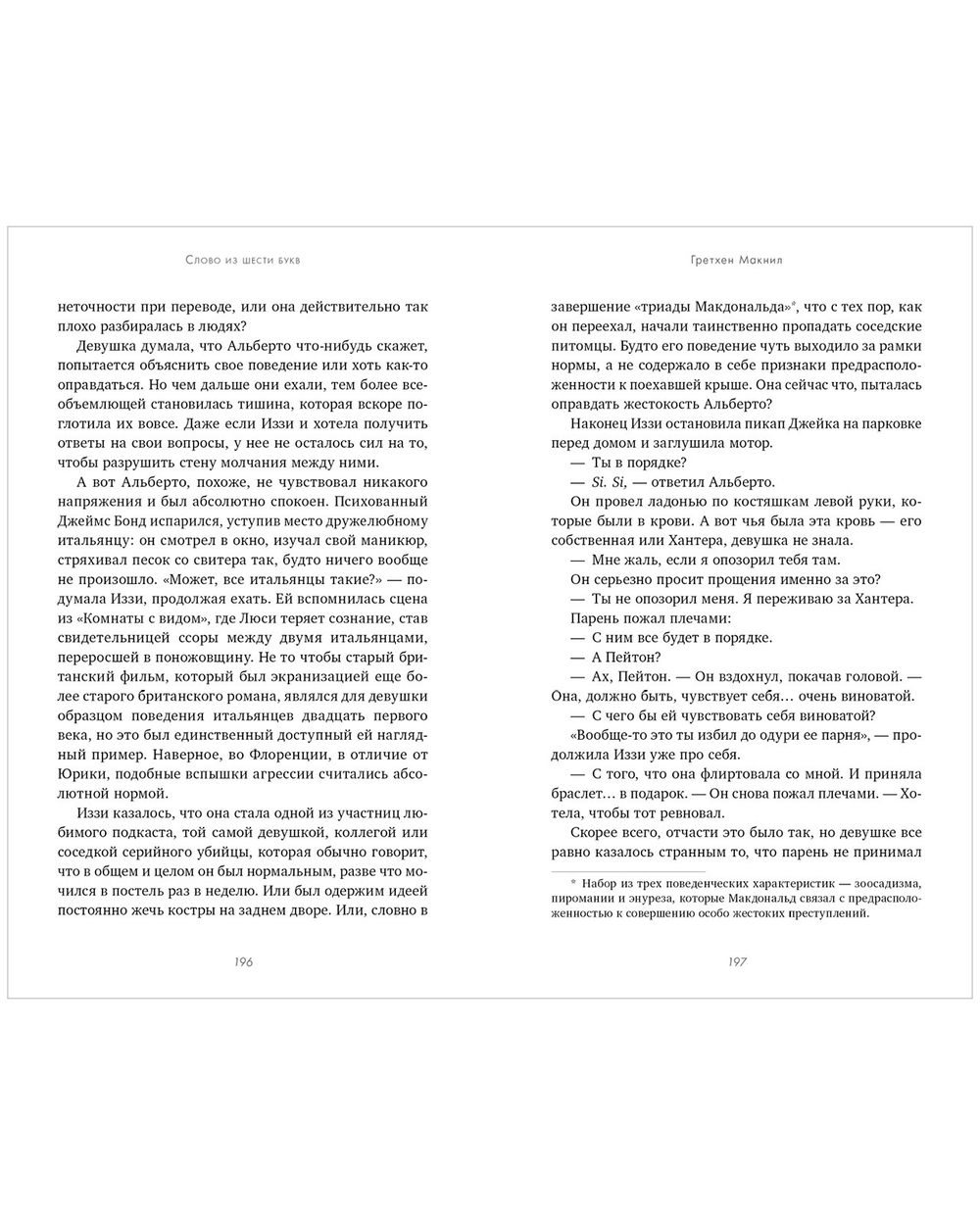 Слово из шести букв